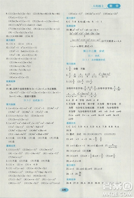 五四學(xué)制2018人教版資源與評(píng)價(jià)八年級(jí)數(shù)學(xué)上冊(cè)參考答案