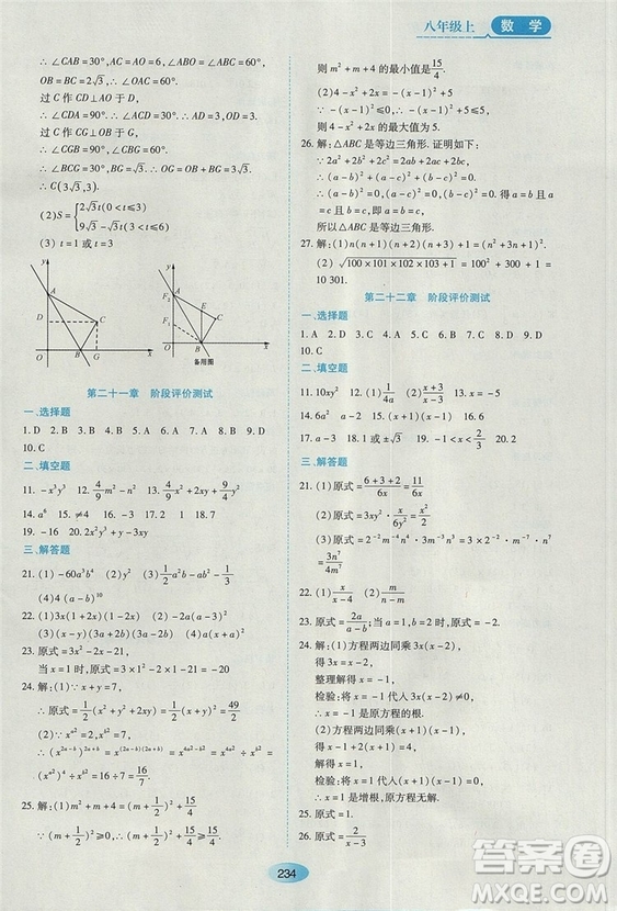 五四學(xué)制2018人教版資源與評(píng)價(jià)八年級(jí)數(shù)學(xué)上冊(cè)參考答案