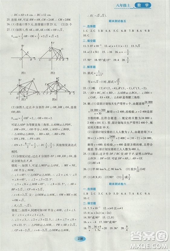 五四學(xué)制2018人教版資源與評(píng)價(jià)八年級(jí)數(shù)學(xué)上冊(cè)參考答案