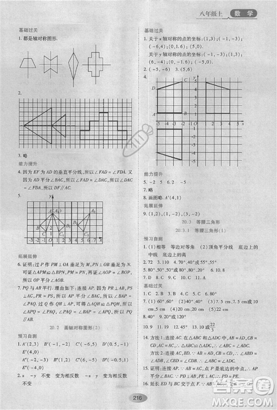 五四學(xué)制2018人教版資源與評(píng)價(jià)八年級(jí)數(shù)學(xué)上冊(cè)參考答案