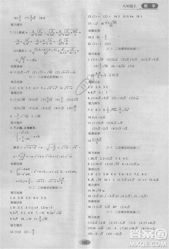 五四學(xué)制2018人教版資源與評(píng)價(jià)八年級(jí)數(shù)學(xué)上冊(cè)參考答案