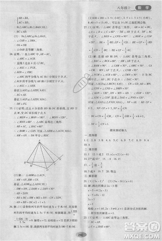 五四學(xué)制2018人教版資源與評(píng)價(jià)八年級(jí)數(shù)學(xué)上冊(cè)參考答案