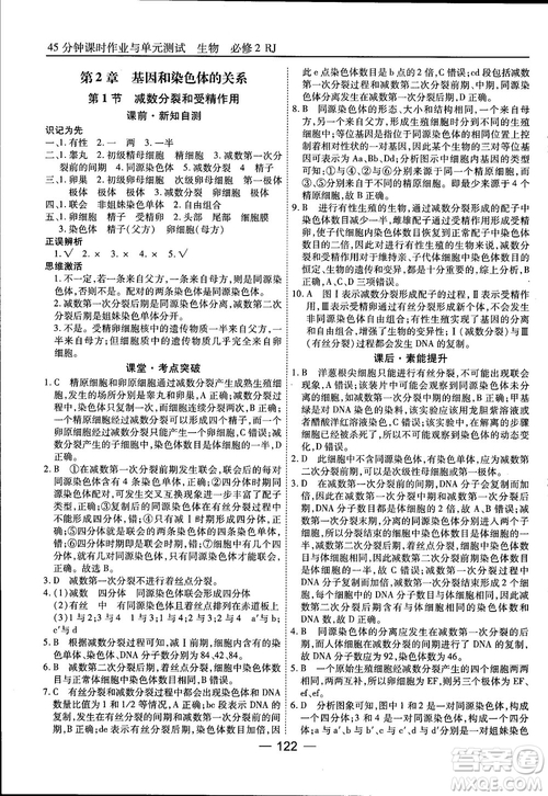 45分鐘課時作業(yè)與單元測試人教版高中生物必修2參考答案