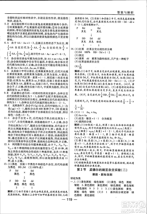 45分鐘課時作業(yè)與單元測試人教版高中生物必修2參考答案