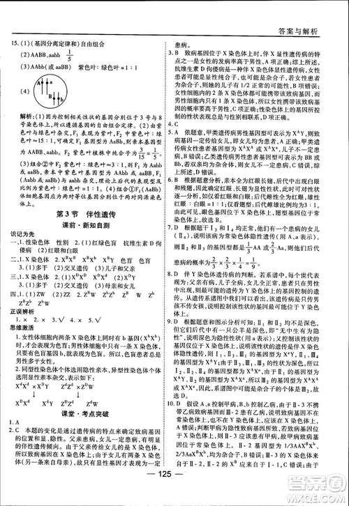 45分鐘課時作業(yè)與單元測試人教版高中生物必修2參考答案