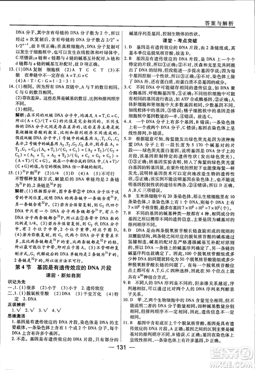 45分鐘課時作業(yè)與單元測試人教版高中生物必修2參考答案