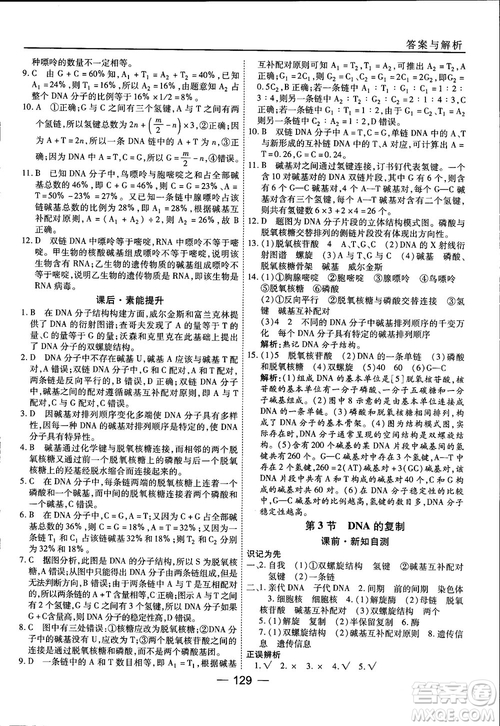 45分鐘課時作業(yè)與單元測試人教版高中生物必修2參考答案