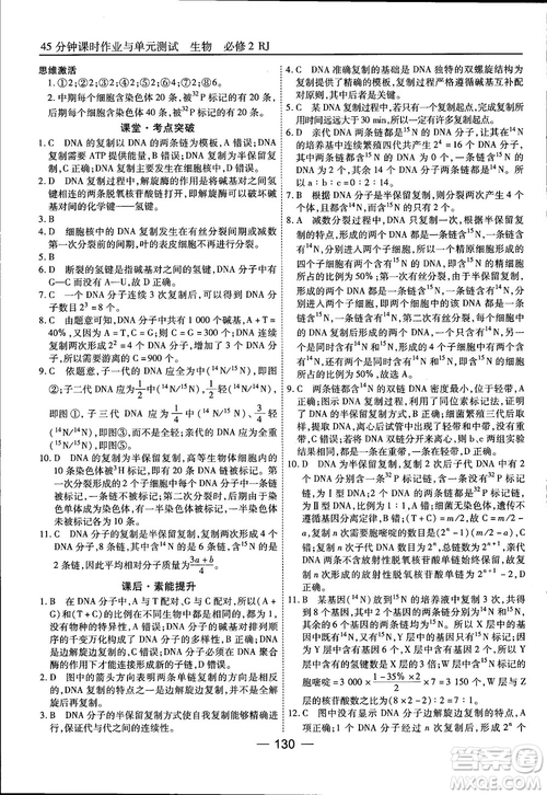 45分鐘課時作業(yè)與單元測試人教版高中生物必修2參考答案