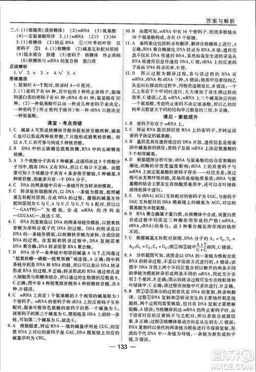 45分鐘課時作業(yè)與單元測試人教版高中生物必修2參考答案