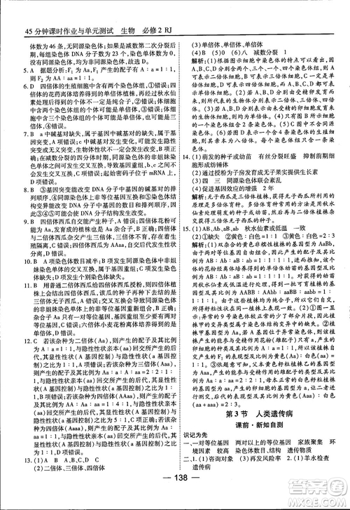 45分鐘課時作業(yè)與單元測試人教版高中生物必修2參考答案