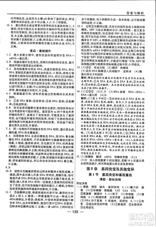 45分鐘課時作業(yè)與單元測試人教版高中生物必修2參考答案