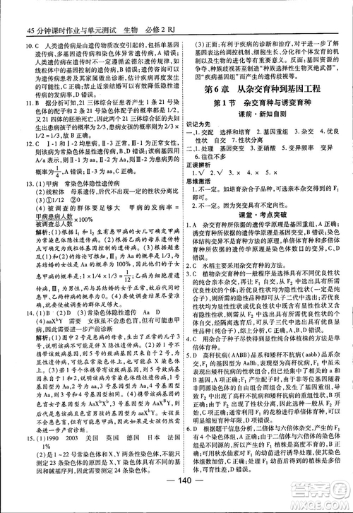 45分鐘課時作業(yè)與單元測試人教版高中生物必修2參考答案