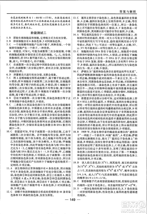 45分鐘課時作業(yè)與單元測試人教版高中生物必修2參考答案