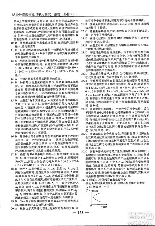 45分鐘課時作業(yè)與單元測試人教版高中生物必修2參考答案