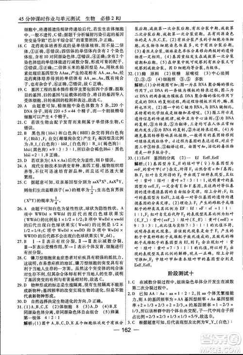 45分鐘課時作業(yè)與單元測試人教版高中生物必修2參考答案