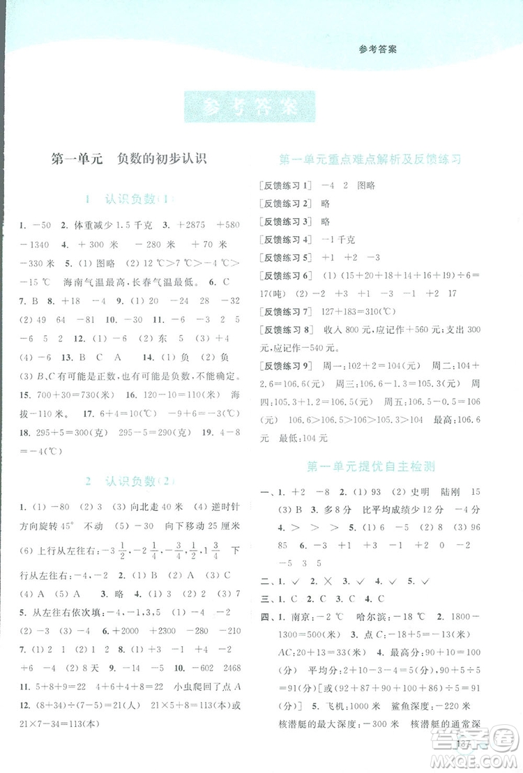 亮點給力提優(yōu)班2018多維互動空間五年級數(shù)學上冊江蘇版答案