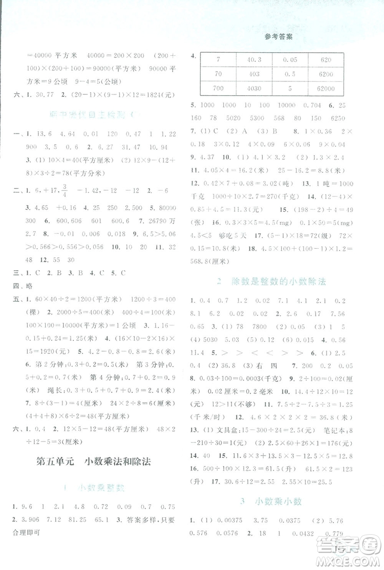 亮點給力提優(yōu)班2018多維互動空間五年級數(shù)學上冊江蘇版答案