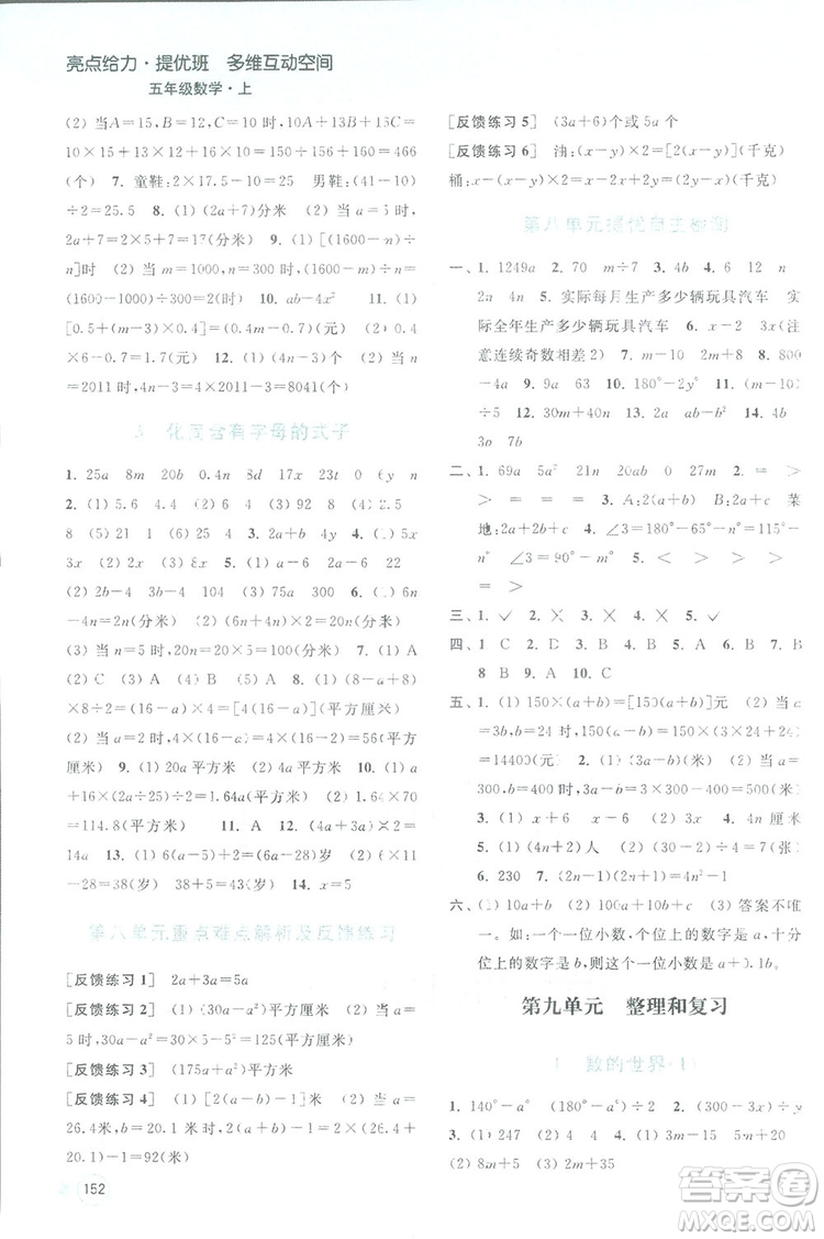 亮點給力提優(yōu)班2018多維互動空間五年級數(shù)學上冊江蘇版答案