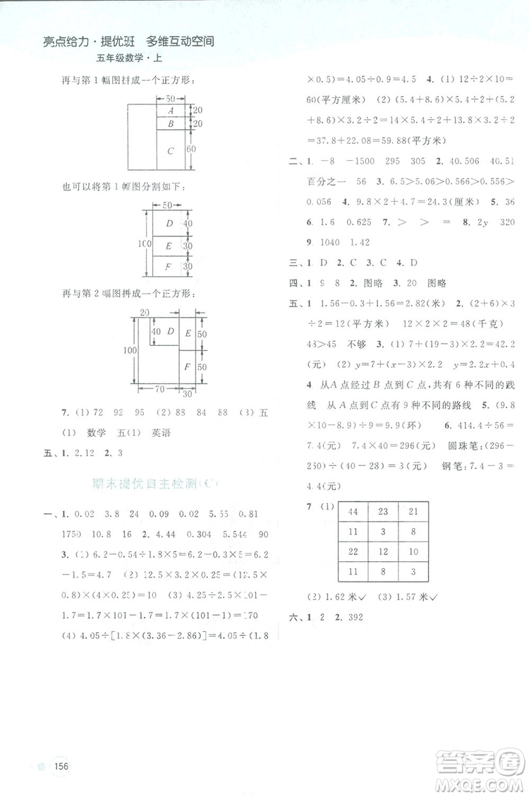 亮點給力提優(yōu)班2018多維互動空間五年級數(shù)學上冊江蘇版答案