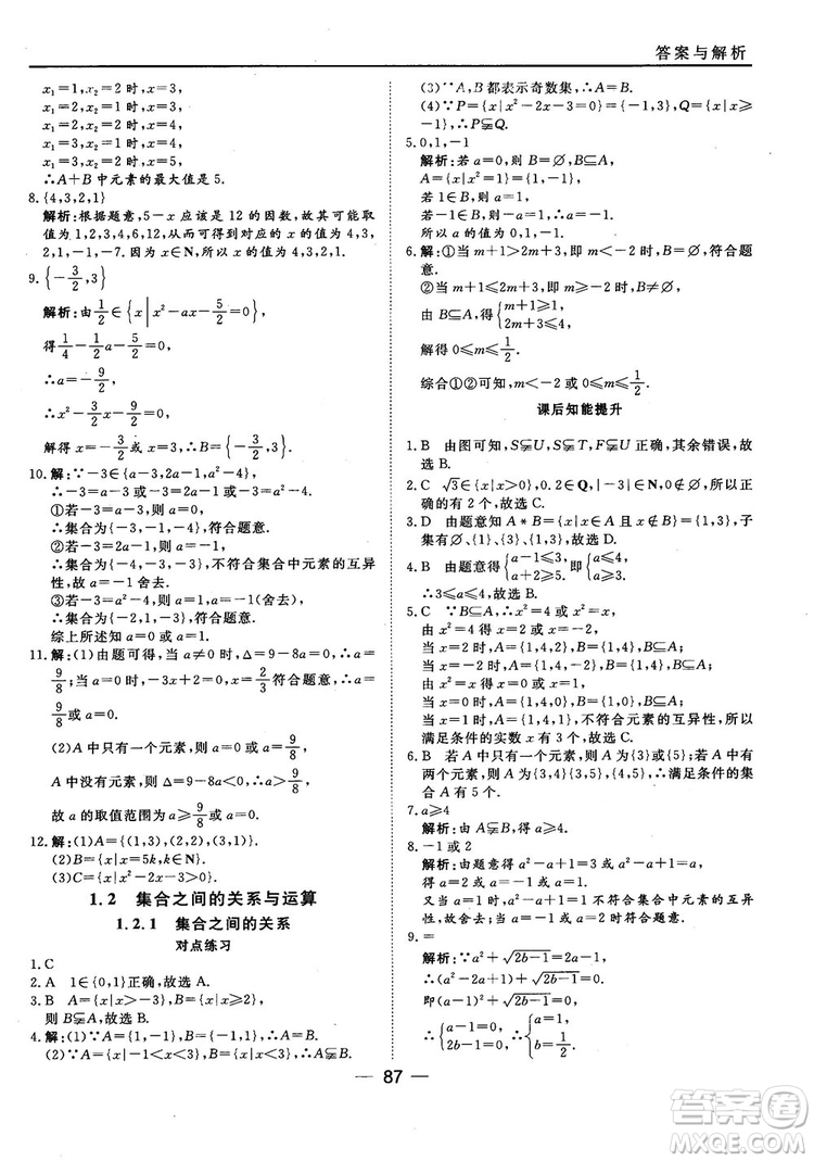 45分鐘課時(shí)作業(yè)與單元測試人教B版高中數(shù)學(xué)必修1參考答案