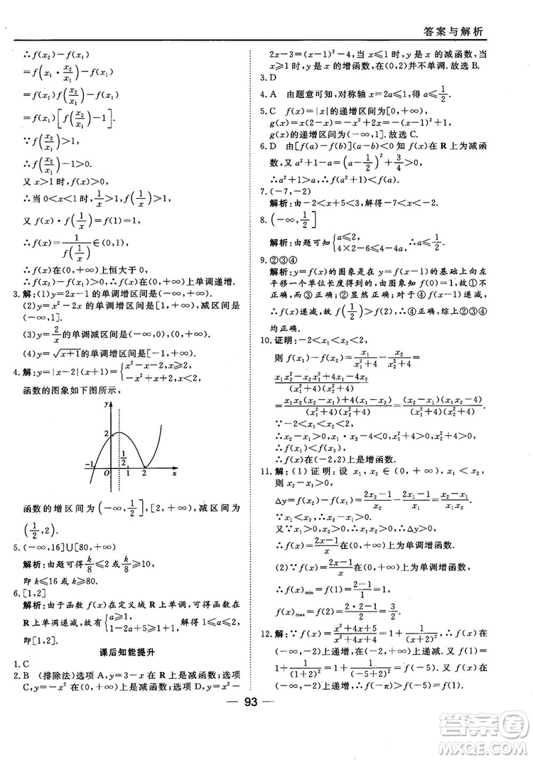 45分鐘課時(shí)作業(yè)與單元測試人教B版高中數(shù)學(xué)必修1參考答案