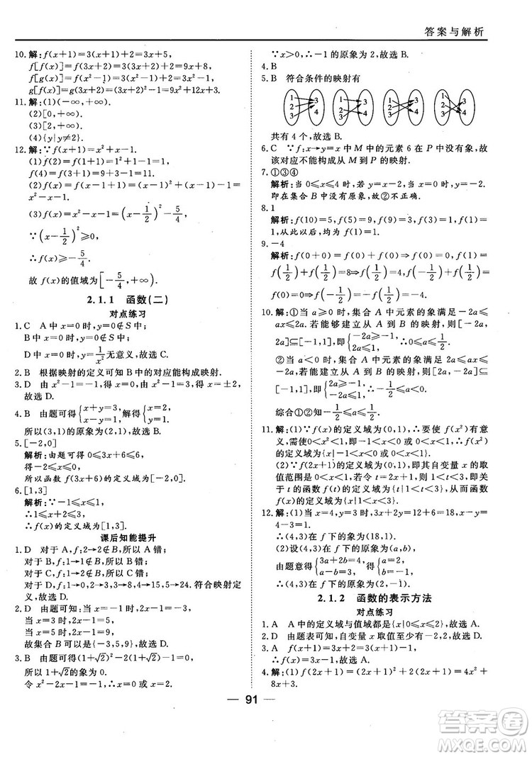 45分鐘課時(shí)作業(yè)與單元測試人教B版高中數(shù)學(xué)必修1參考答案