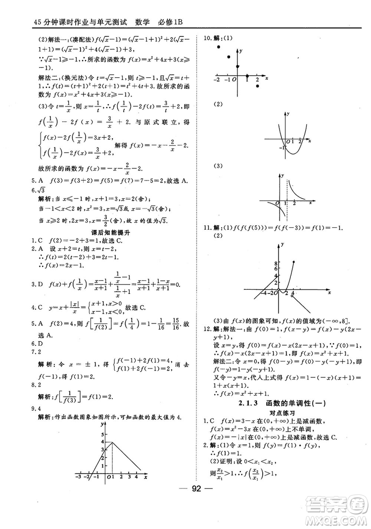 45分鐘課時(shí)作業(yè)與單元測試人教B版高中數(shù)學(xué)必修1參考答案