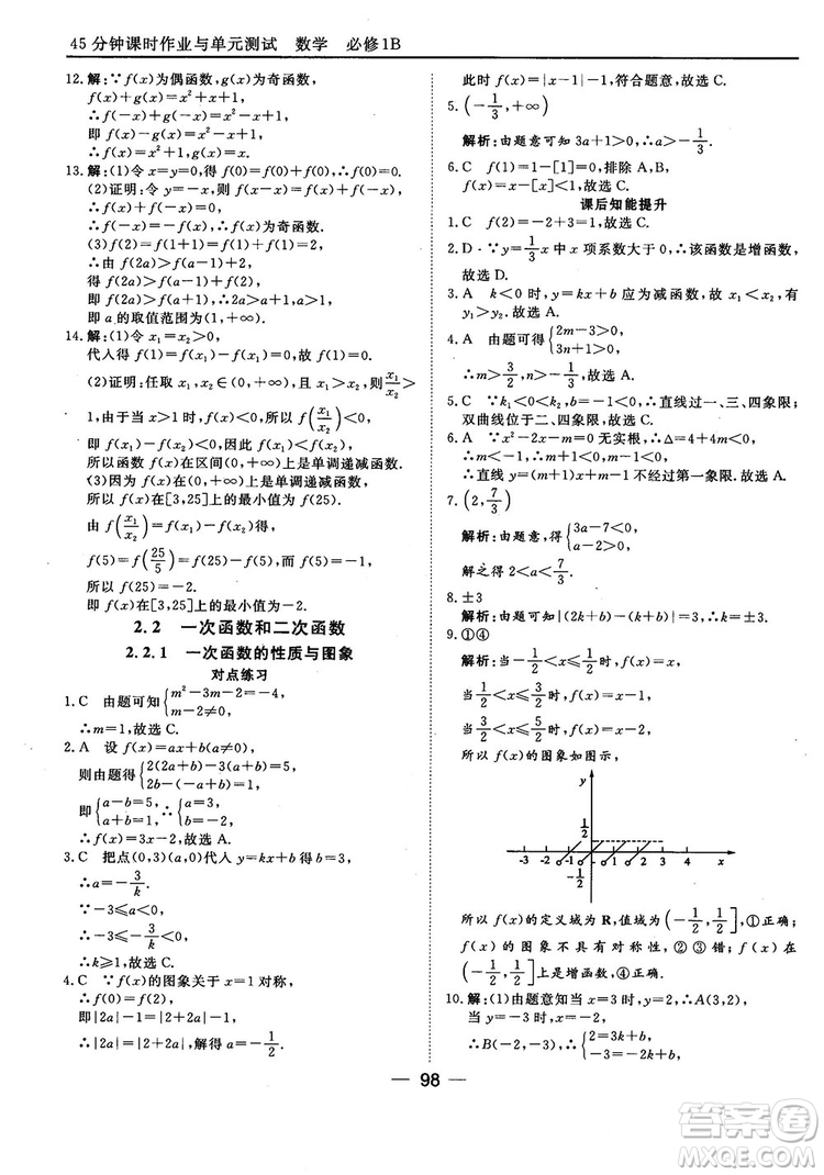 45分鐘課時(shí)作業(yè)與單元測試人教B版高中數(shù)學(xué)必修1參考答案