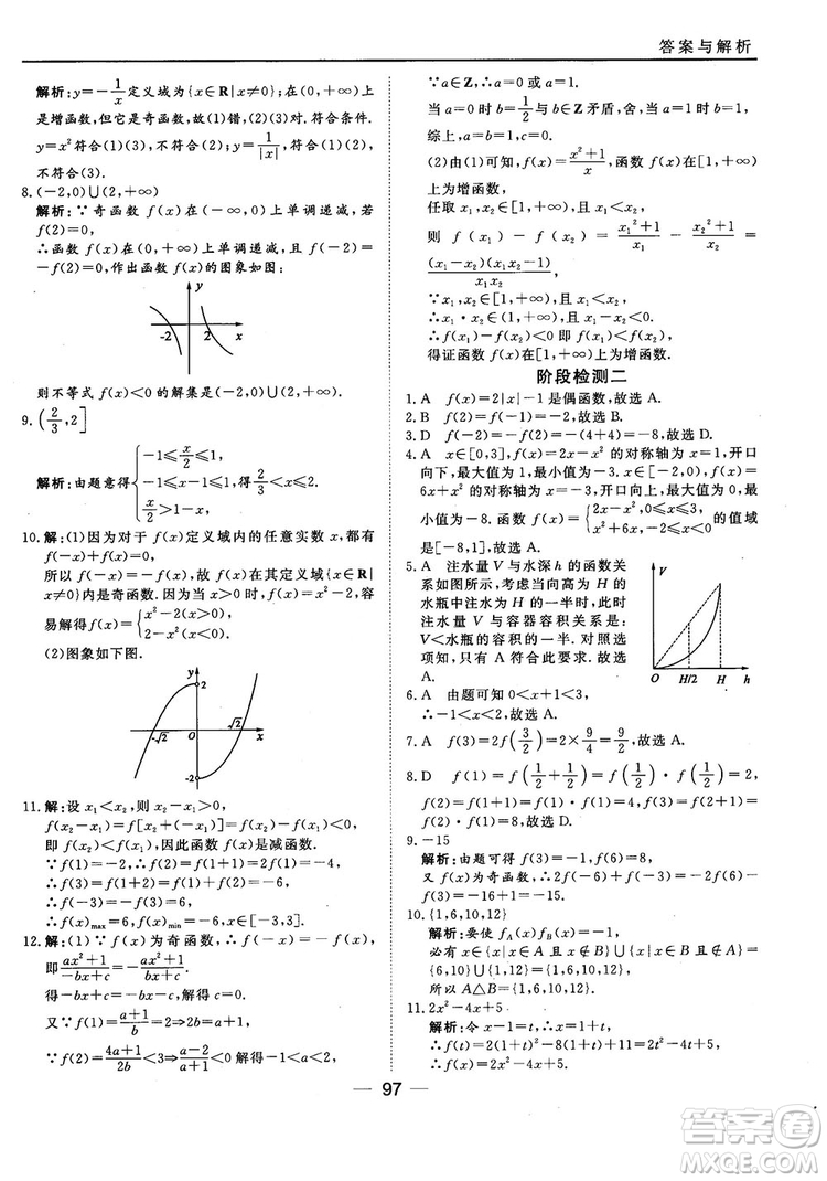 45分鐘課時(shí)作業(yè)與單元測試人教B版高中數(shù)學(xué)必修1參考答案