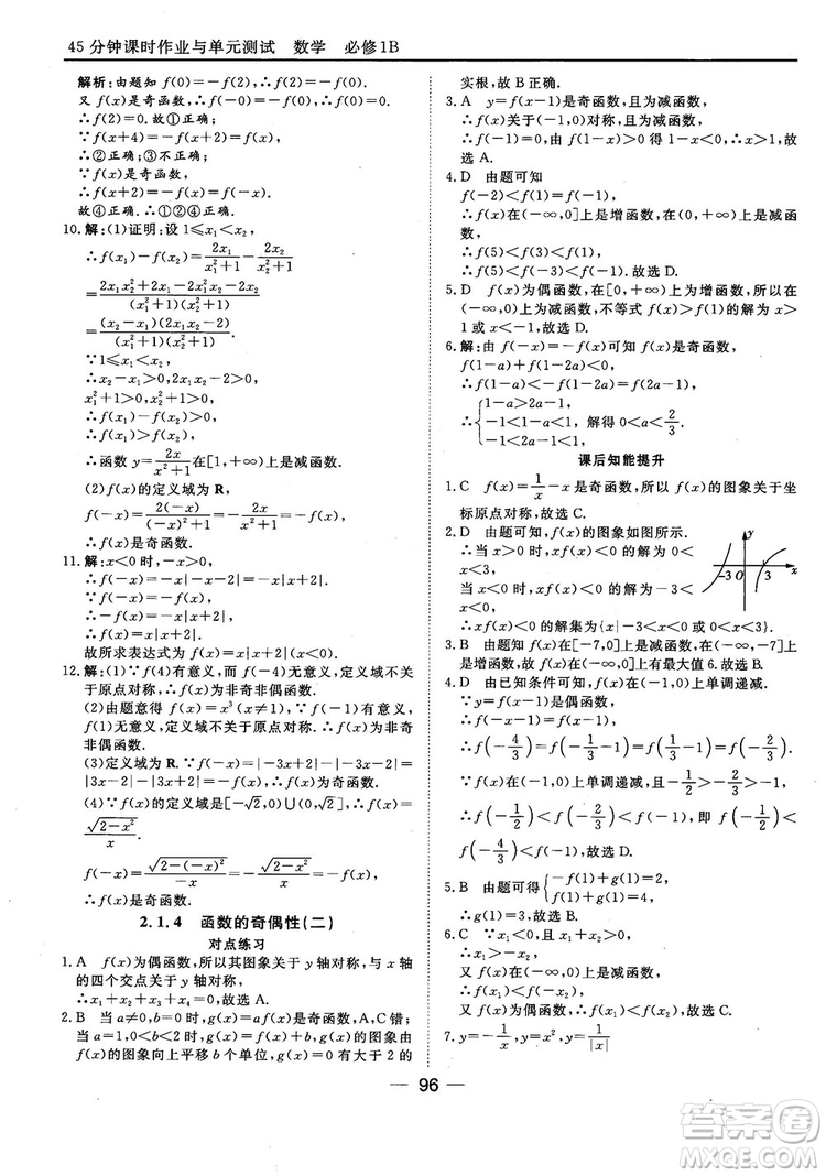 45分鐘課時(shí)作業(yè)與單元測試人教B版高中數(shù)學(xué)必修1參考答案