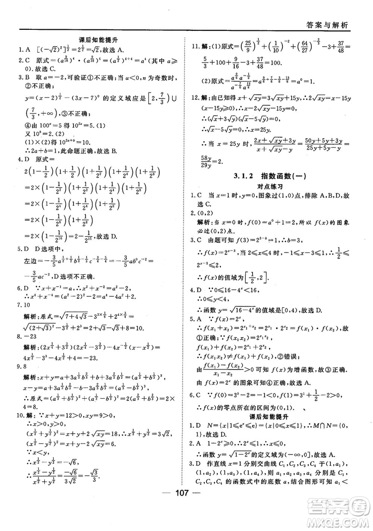 45分鐘課時(shí)作業(yè)與單元測試人教B版高中數(shù)學(xué)必修1參考答案