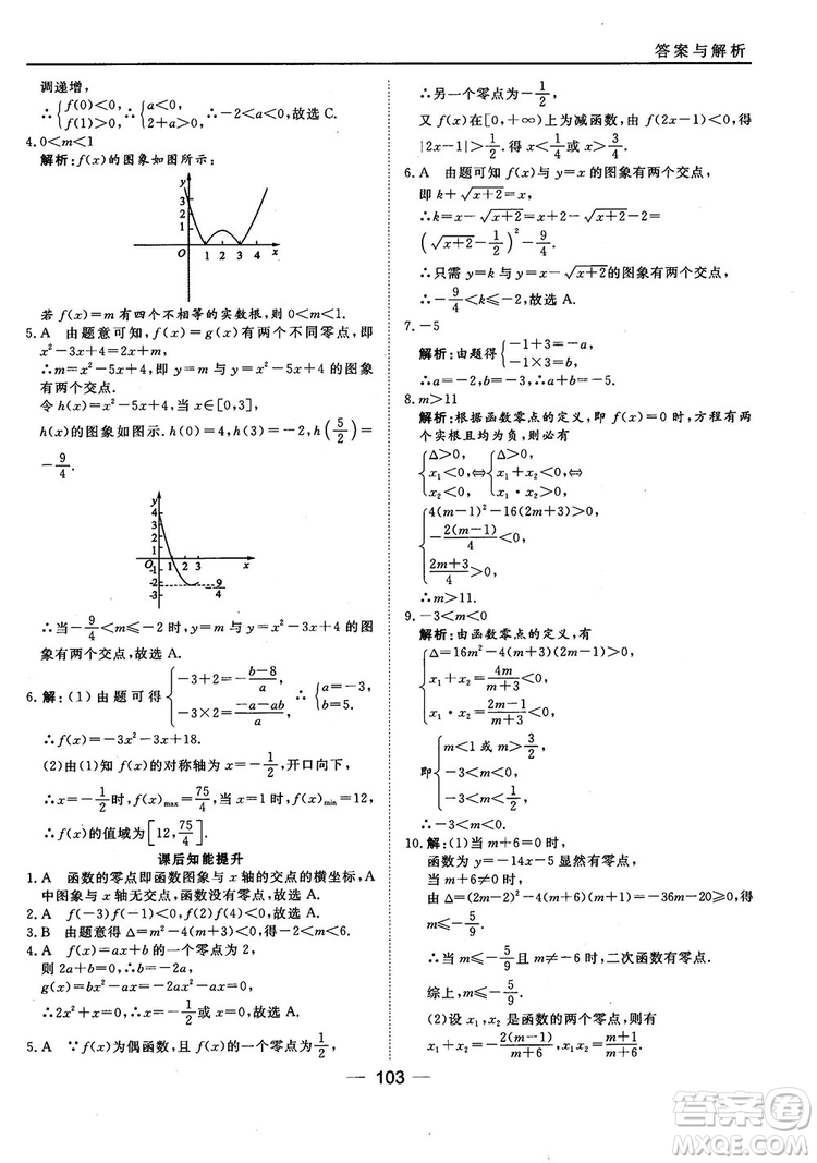 45分鐘課時(shí)作業(yè)與單元測試人教B版高中數(shù)學(xué)必修1參考答案