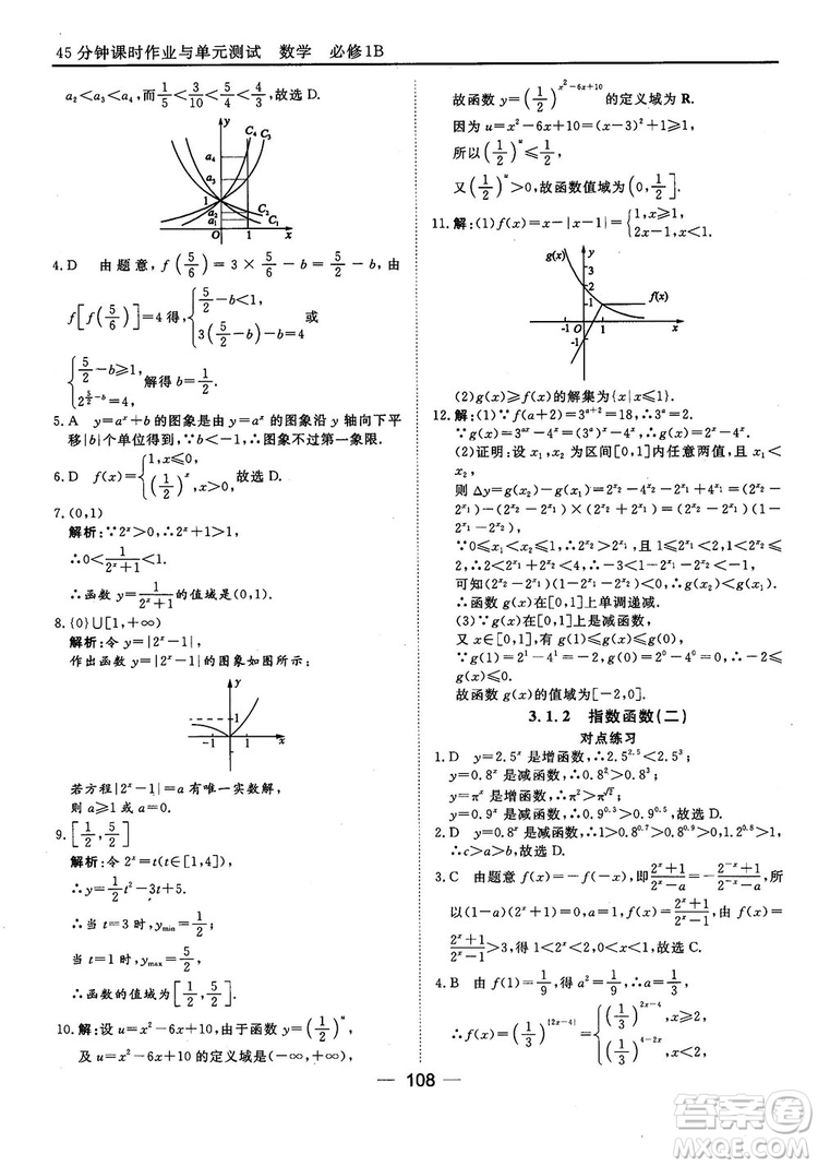 45分鐘課時(shí)作業(yè)與單元測試人教B版高中數(shù)學(xué)必修1參考答案