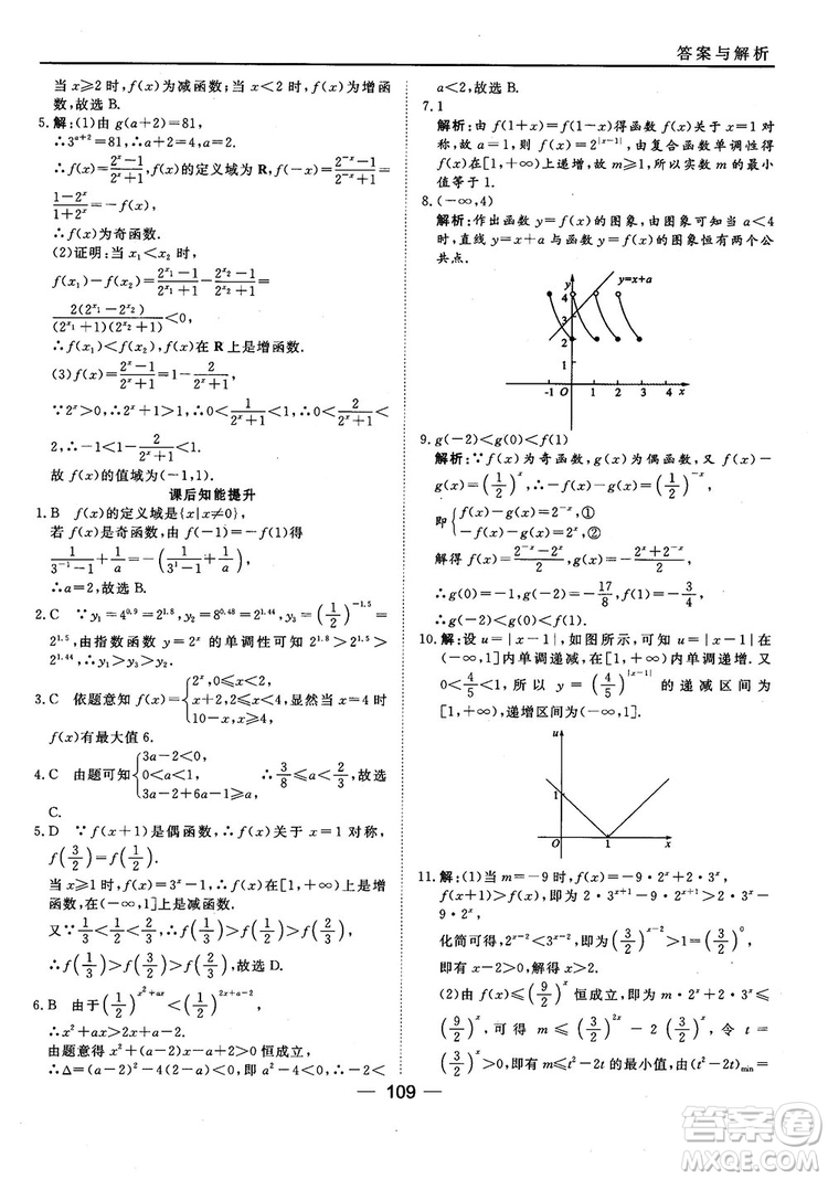 45分鐘課時(shí)作業(yè)與單元測試人教B版高中數(shù)學(xué)必修1參考答案