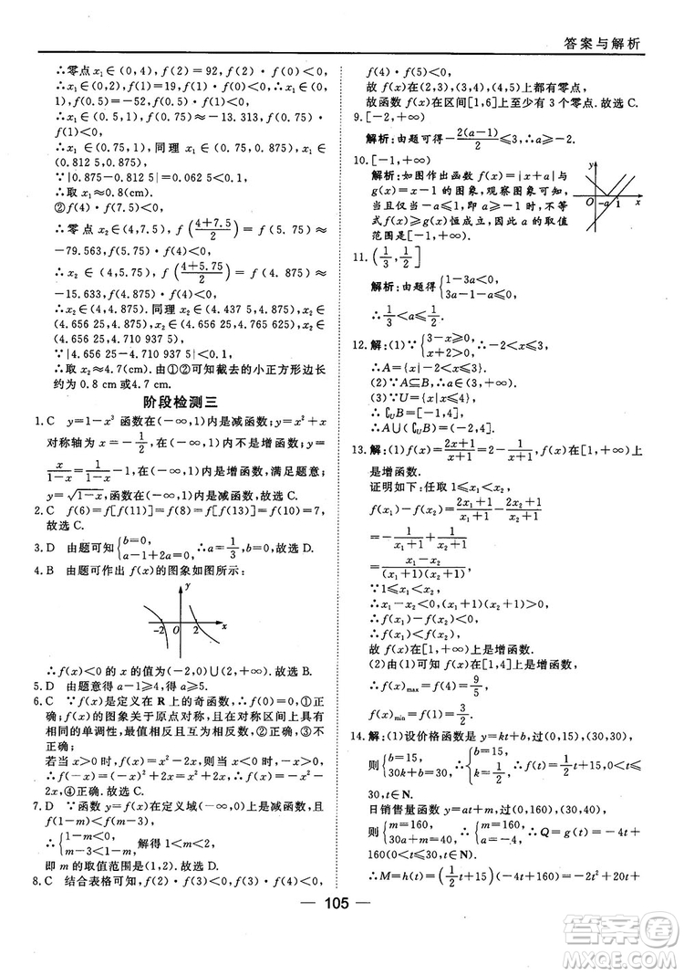 45分鐘課時(shí)作業(yè)與單元測試人教B版高中數(shù)學(xué)必修1參考答案