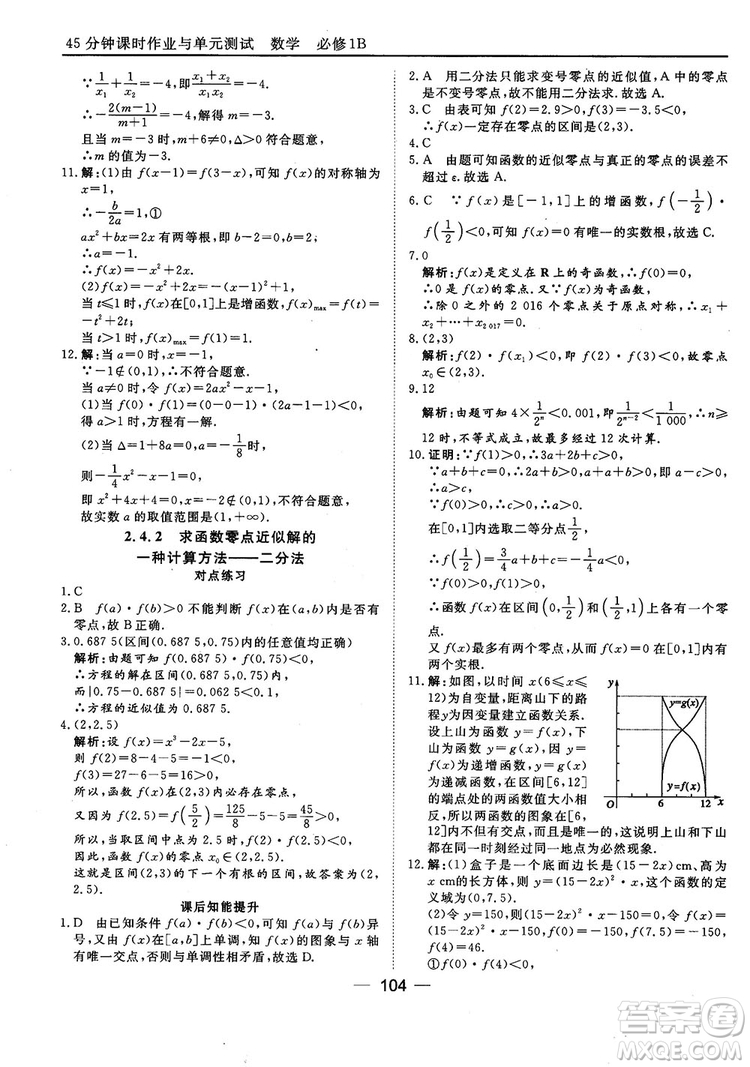 45分鐘課時(shí)作業(yè)與單元測試人教B版高中數(shù)學(xué)必修1參考答案