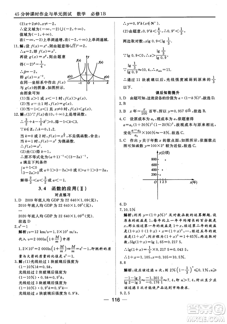 45分鐘課時(shí)作業(yè)與單元測試人教B版高中數(shù)學(xué)必修1參考答案