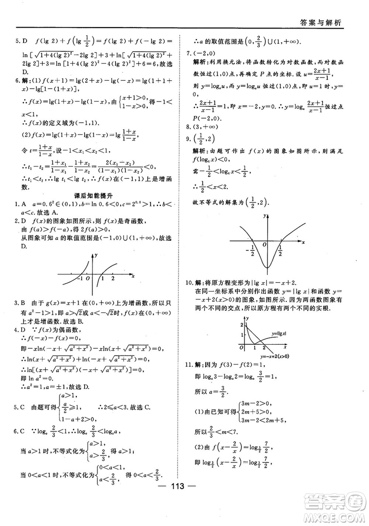 45分鐘課時(shí)作業(yè)與單元測試人教B版高中數(shù)學(xué)必修1參考答案