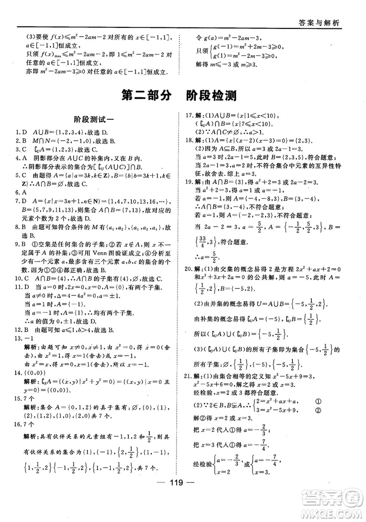 45分鐘課時(shí)作業(yè)與單元測試人教B版高中數(shù)學(xué)必修1參考答案