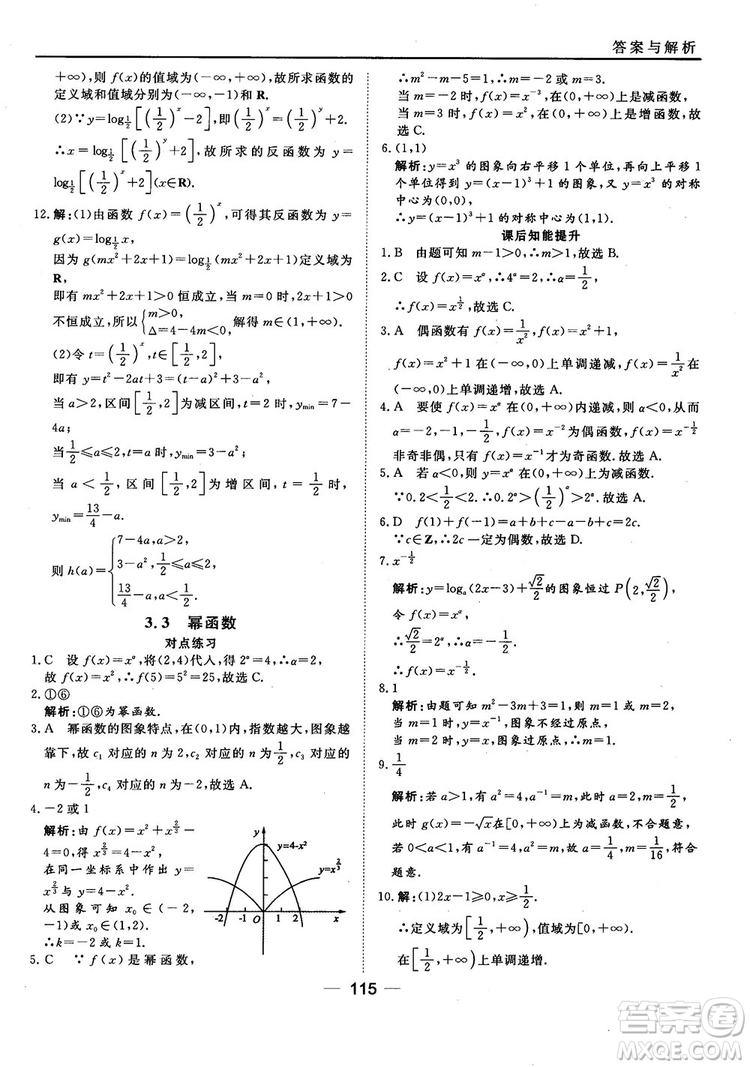 45分鐘課時(shí)作業(yè)與單元測試人教B版高中數(shù)學(xué)必修1參考答案