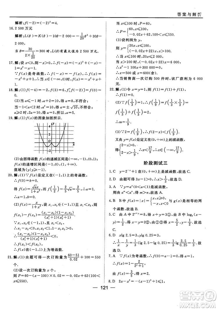 45分鐘課時(shí)作業(yè)與單元測試人教B版高中數(shù)學(xué)必修1參考答案