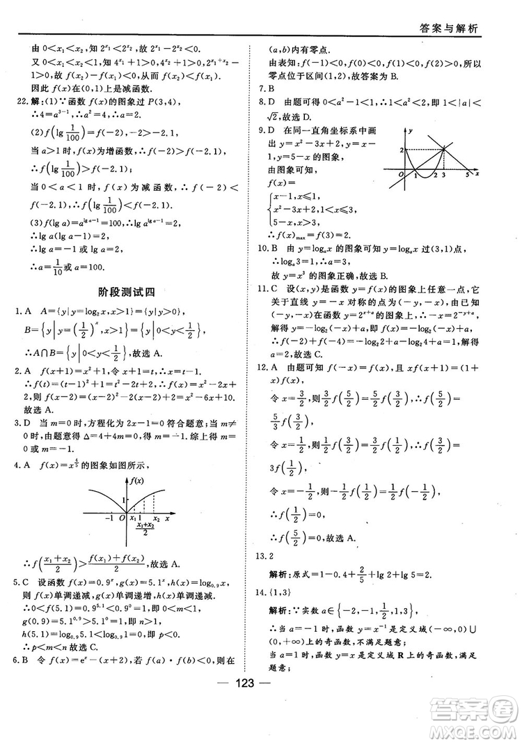 45分鐘課時(shí)作業(yè)與單元測試人教B版高中數(shù)學(xué)必修1參考答案