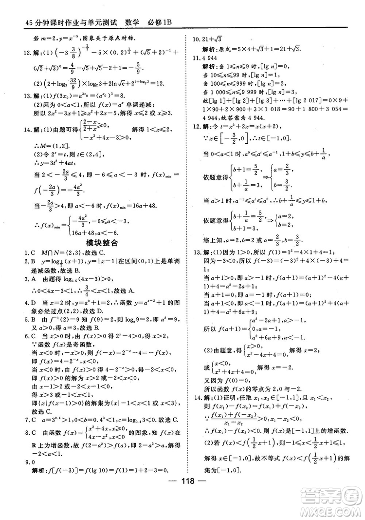 45分鐘課時(shí)作業(yè)與單元測試人教B版高中數(shù)學(xué)必修1參考答案