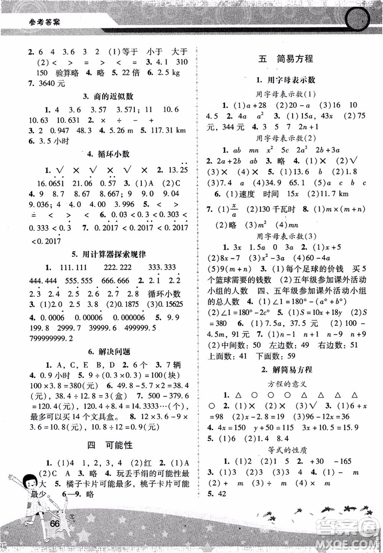 2018年秋人教版新課程學(xué)習(xí)輔導(dǎo)數(shù)學(xué)5年級(jí)上冊(cè)參考答案