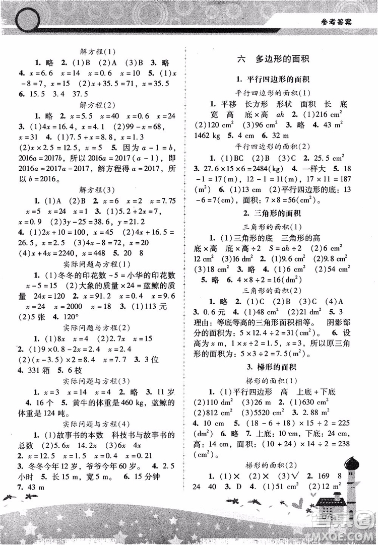 2018年秋人教版新課程學(xué)習(xí)輔導(dǎo)數(shù)學(xué)5年級(jí)上冊(cè)參考答案