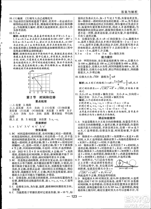 45分鐘課時作業(yè)與單元測試高中物理必修1人教版參考答案