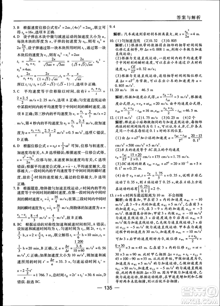 45分鐘課時作業(yè)與單元測試高中物理必修1人教版參考答案