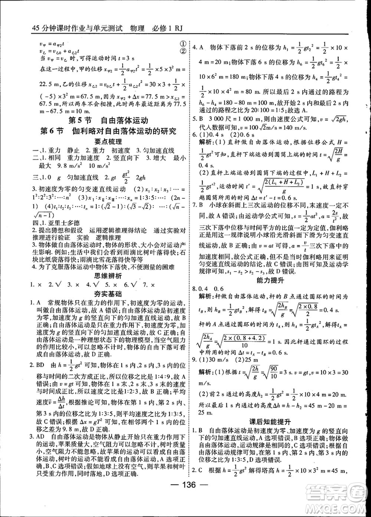 45分鐘課時作業(yè)與單元測試高中物理必修1人教版參考答案