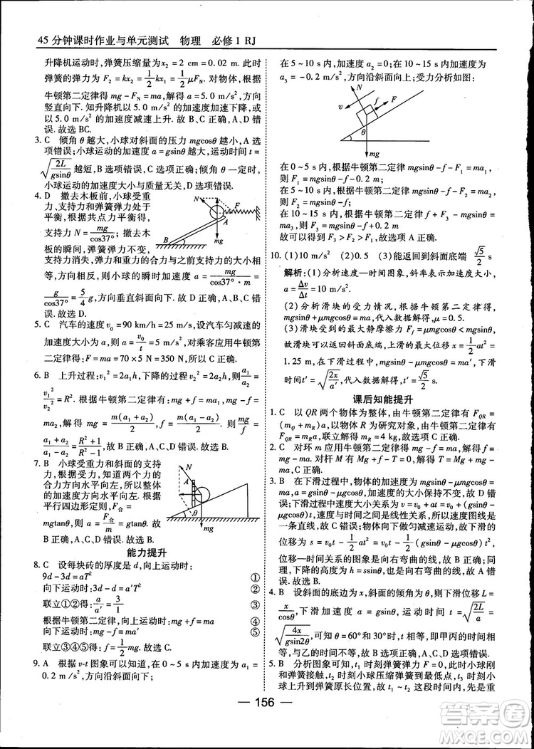 45分鐘課時作業(yè)與單元測試高中物理必修1人教版參考答案