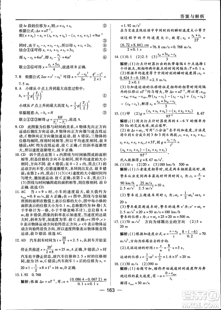 45分鐘課時作業(yè)與單元測試高中物理必修1人教版參考答案